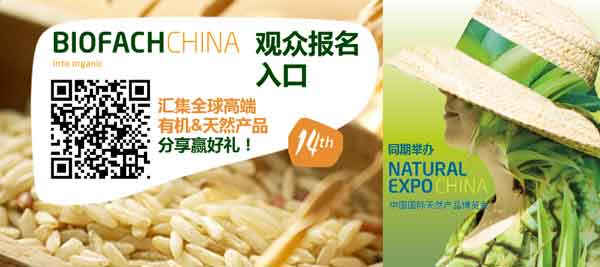 BIOFACH CHINA 2020中國(guó)有機(jī)展